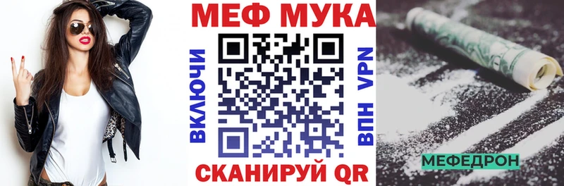 МЯУ-МЯУ мука  закладки  Устюжна 